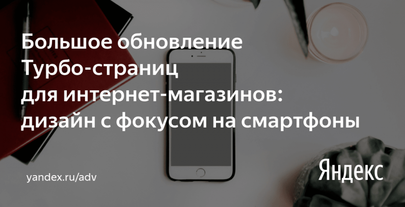 Обновление Турбо-страниц для интернет-магазинов | Студия «WEBLUX»